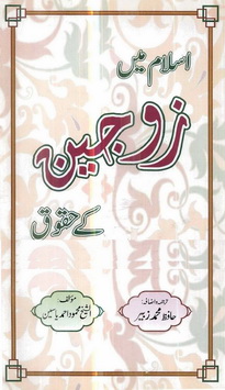 islam me zaujain k haqooq